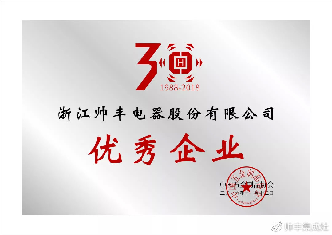 帥豐董事長商若云榮獲中國五金制品協(xié)會(huì)優(yōu)秀企業(yè)家稱號(hào)