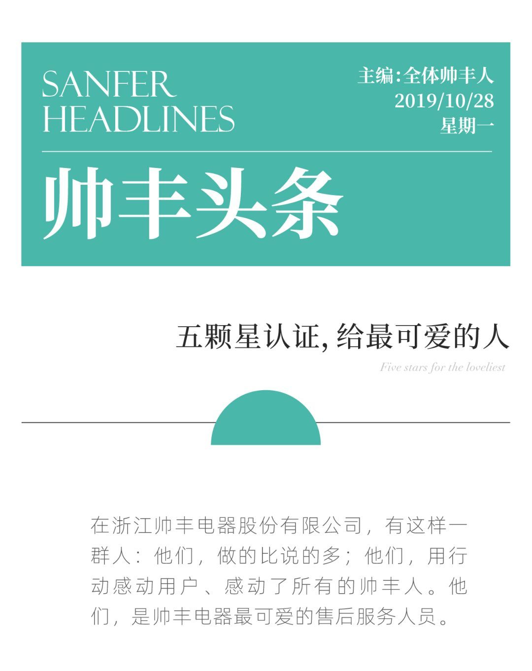  五顆星認證，給最可愛的人