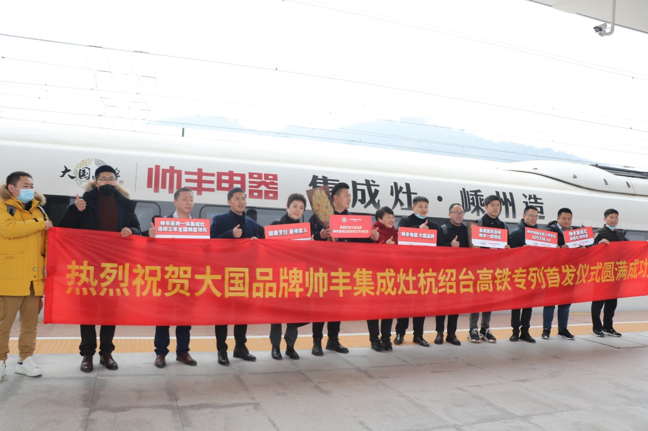 搭載高鐵新速度，帥豐開啟品牌新高度