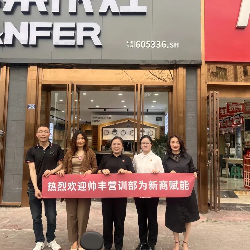 新商賦能，助力終端|帥豐集成灶添翼行動圓滿成功！