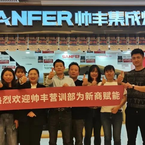 新商賦能，助力終端|帥豐集成灶添翼行動(dòng)圓滿成功！