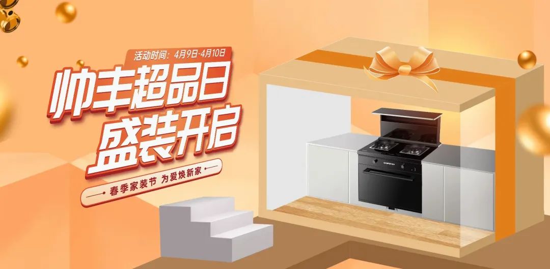 贏戰(zhàn)3月│帥豐315火力全開，狂銷15000+臺集成灶