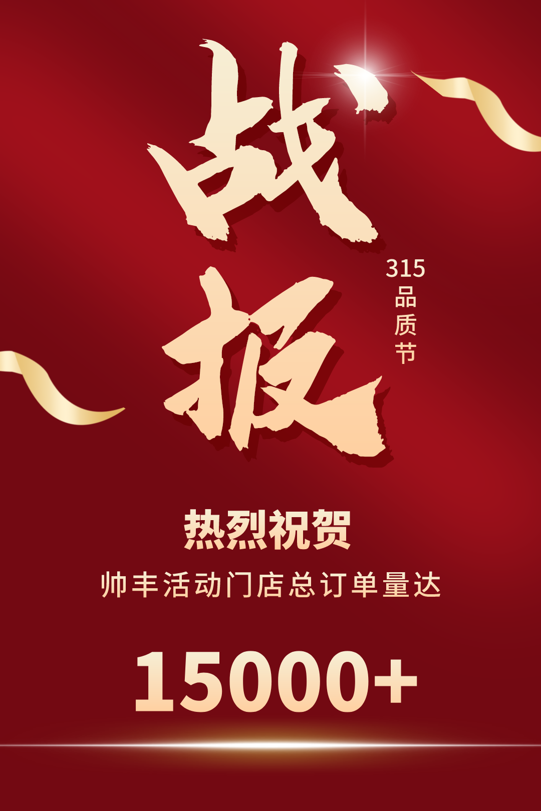 贏戰(zhàn)3月│帥豐315火力全開，狂銷15000+臺(tái)集成灶