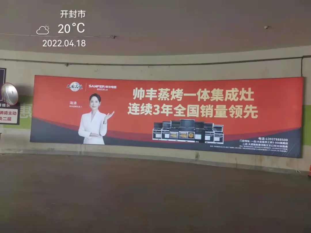 資源配稱|河南開封地下車庫廣告全面上線！