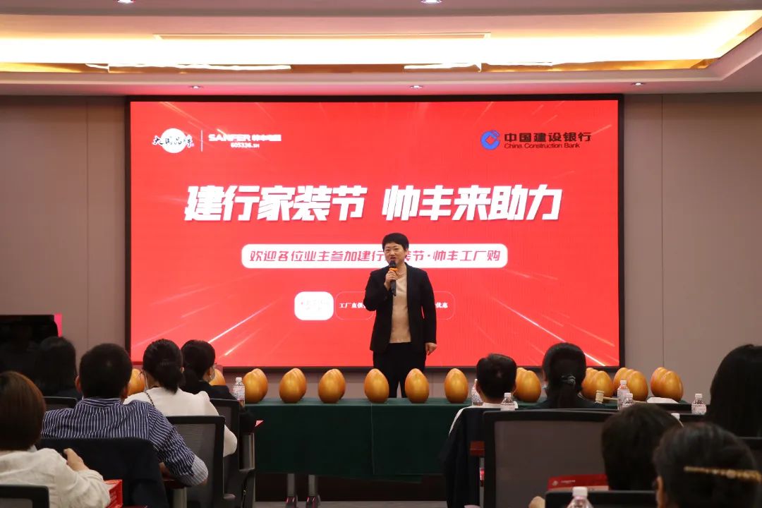 集成十大品牌帥豐電器聯(lián)合建設(shè)銀行開(kāi)展建行家裝節(jié)活動(dòng)