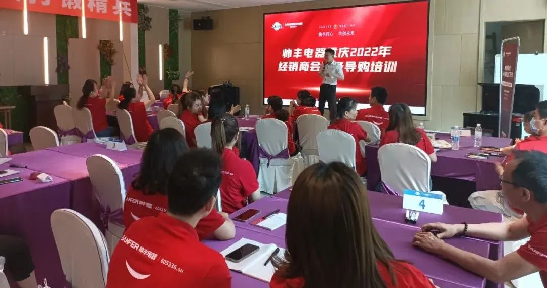 集成灶10大品牌帥豐電器重慶2022年經(jīng)銷商會議及導(dǎo)購培訓(xùn)圓滿完成！