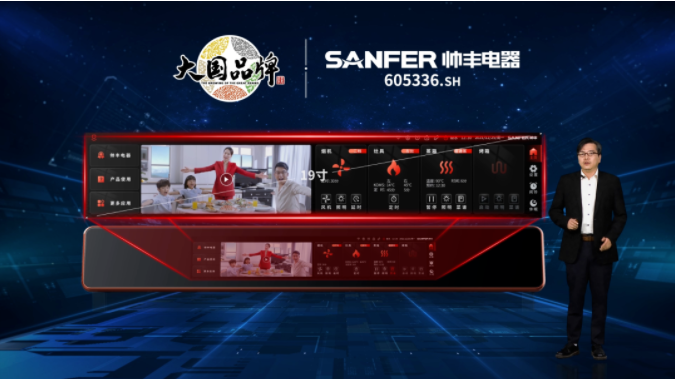 “小空間 大有為”5月30日帥豐集成灶新品發(fā)布會盛啟