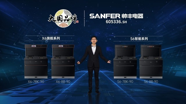 品質廚房新體驗，集成灶十大品牌帥豐電器新品發(fā)布會圓滿成功