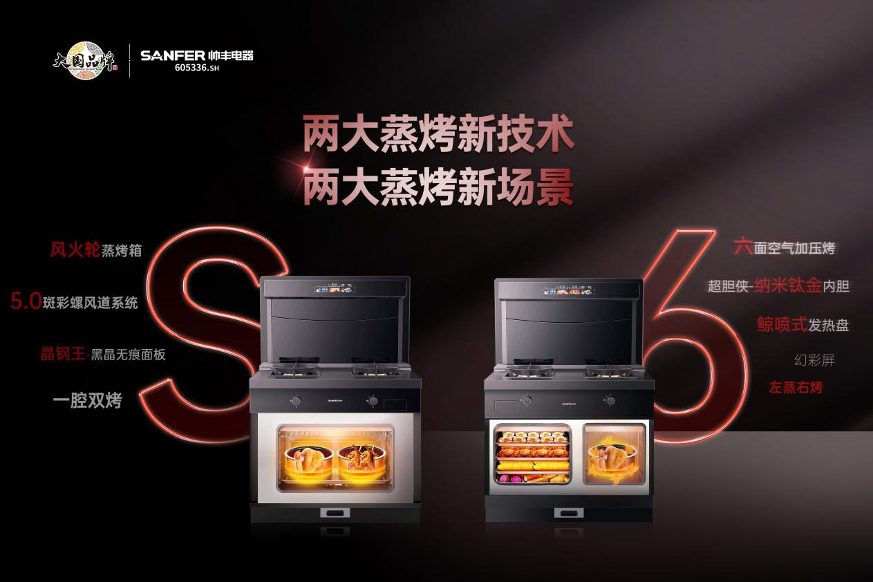 開拓新產(chǎn)品，聚勢新未來，帥豐電器以品質(zhì)引領(lǐng)行業(yè)新生