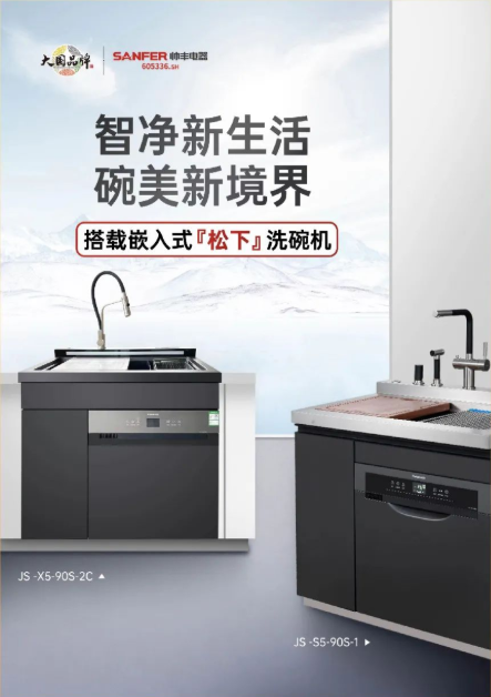 開拓新產(chǎn)品，聚勢新未來，帥豐電器以品質(zhì)引領(lǐng)行業(yè)新生