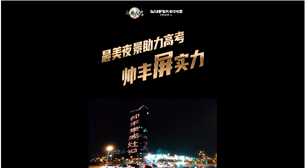 帥豐集成灶以C位之勢(shì)霸氣助力高考，為莘莘學(xué)子加油！