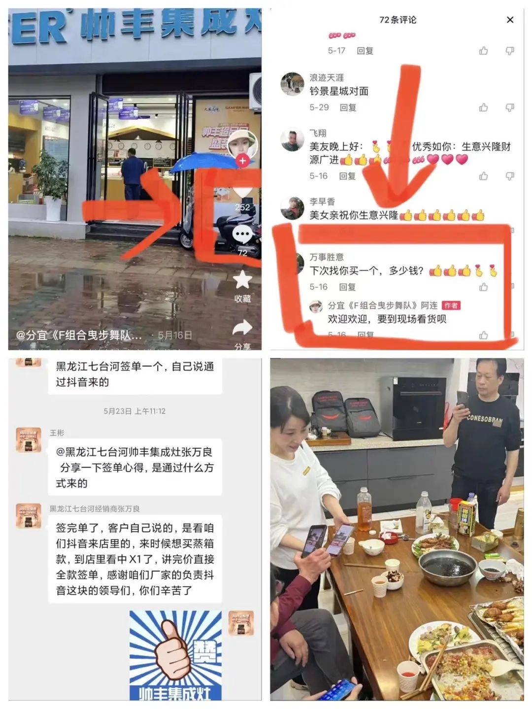 2個月裂變270萬+，帥豐電器+新媒體實現(xiàn)集成灶裂變推廣