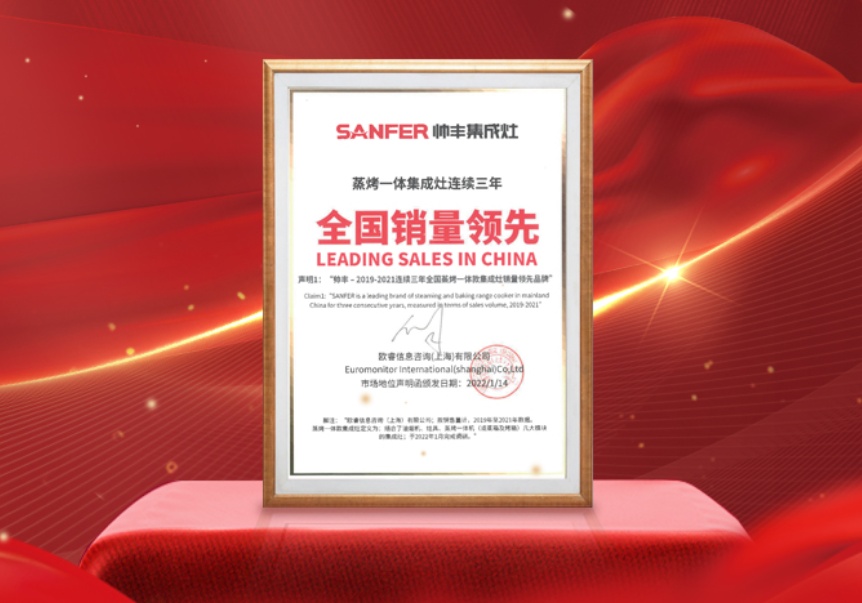 帥豐蒸烤一體集成灶，雙平臺均獲單品銷量第一，集成灶銷售額突破1.33億