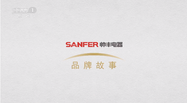 618雙平臺(tái)單品第一！央視力推！集成灶品牌帥豐盡顯大國品牌之風(fēng)范