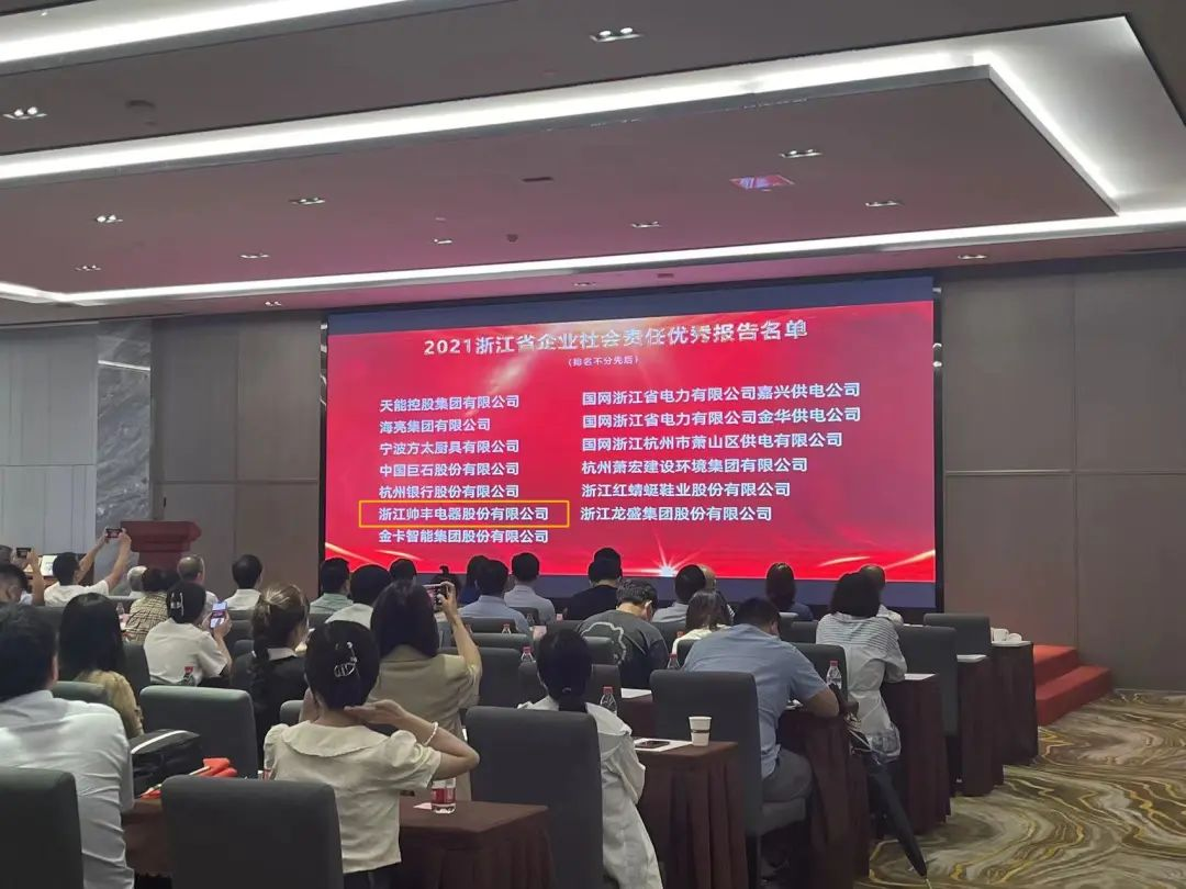 帥豐集成灶連續(xù)6年獲評“浙江省社會責(zé)任優(yōu)秀企業(yè)”，彰顯大國品牌擔(dān)當(dāng)