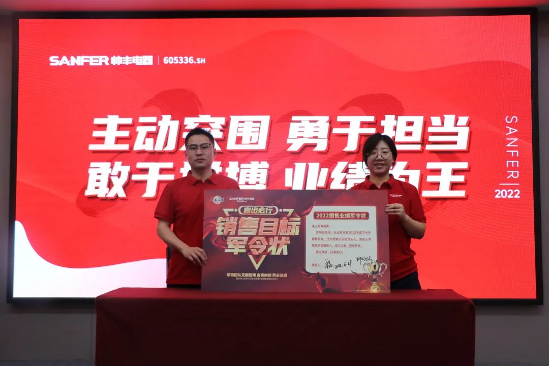 帥豐電器半年度總結(jié)會圓滿舉行，共商集成灶品牌帥豐未來發(fā)展規(guī)劃