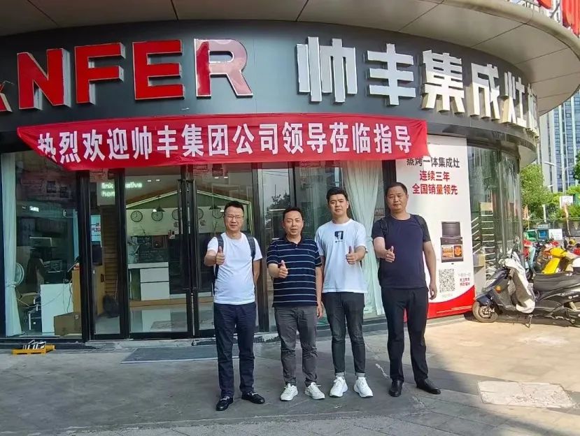 2022帥豐電器高層走訪經(jīng)銷商 | 賦能終端，聚力共贏