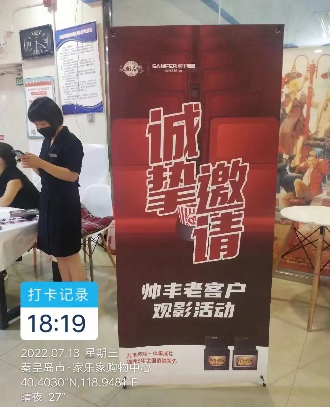 集成灶品牌帥豐電器為回饋老客戶，免費(fèi)觀影活動(dòng)火熱進(jìn)行中…