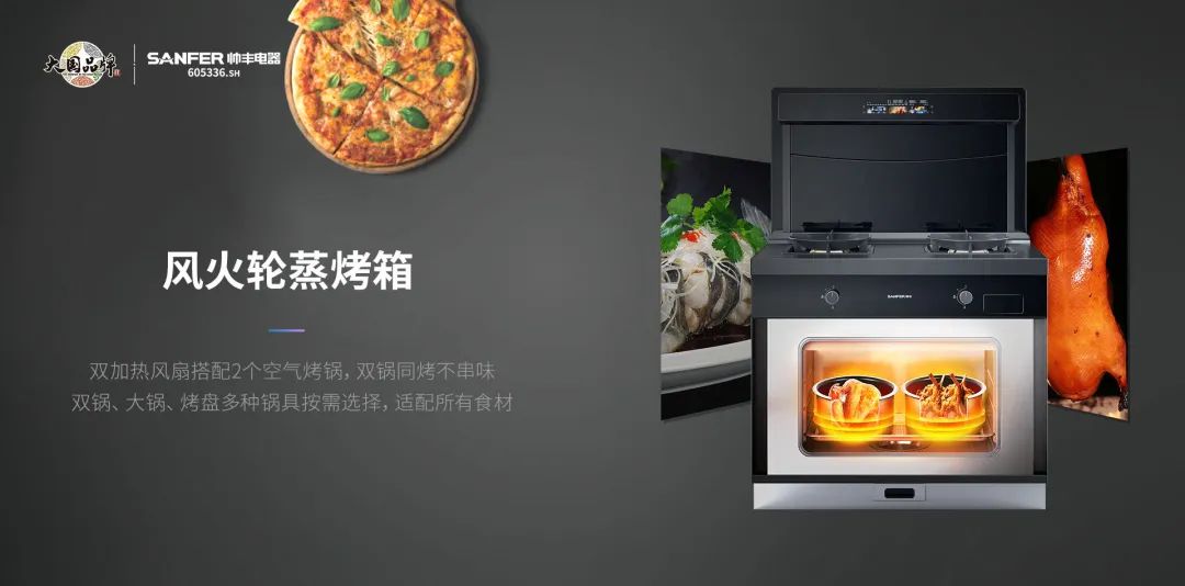 蒸烤都對(duì)胃，盡享花樣美味！集成灶品牌帥豐電器新品S6榮耀來襲