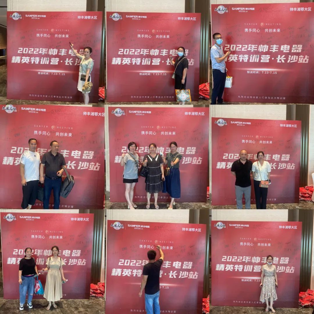 帥豐電器2022湘鄂大區(qū)經(jīng)銷商年中會議圓滿舉行！