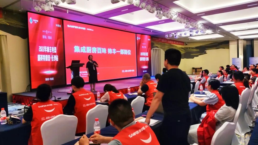 帥豐電器2022湘鄂大區(qū)經(jīng)銷商年中會議圓滿舉行！