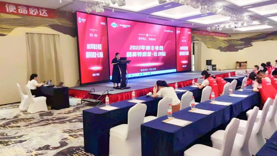 帥豐電器2022湘鄂大區(qū)經(jīng)銷商年中會議圓滿舉行！