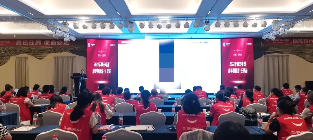 帥豐電器2022湘鄂大區(qū)經(jīng)銷商年中會議圓滿舉行！