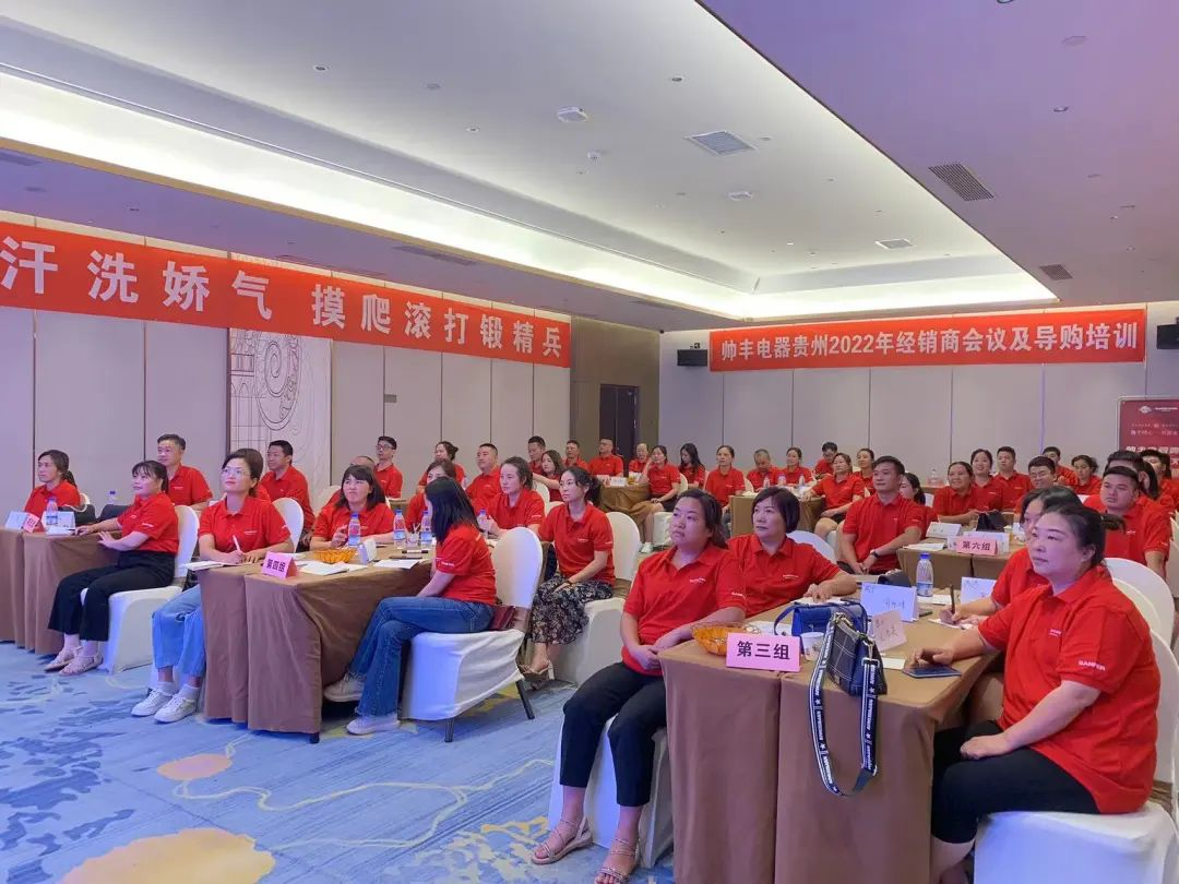 帥豐電器貴州2022年經(jīng)銷商會議&導(dǎo)購培訓(xùn)圓滿召開！