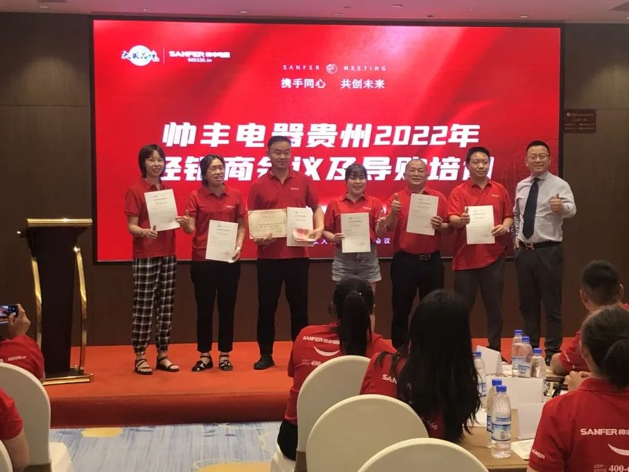 帥豐電器貴州2022年經(jīng)銷商會議&導(dǎo)購培訓(xùn)圓滿召開！