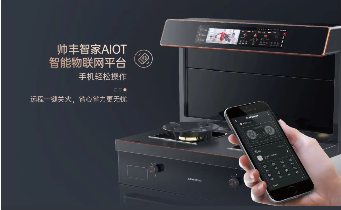 集成灶品牌帥豐電器智能控制交互系統(tǒng)，體驗(yàn)未來廚房該有的樣子！	