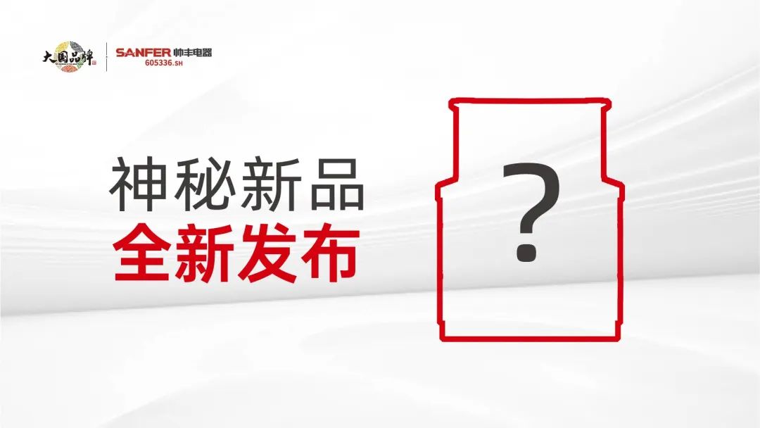 集成灶品牌帥豐電器優(yōu)秀經(jīng)銷商大會即將盛啟！4大亮點搶先看！