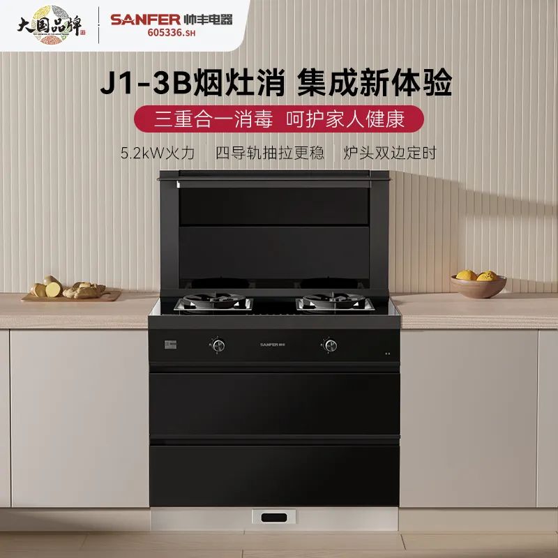 【新品首發(fā)】帥豐新款集成灶亮相京東，解鎖花樣廚房新體驗(yàn)