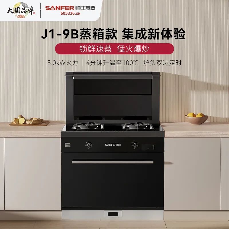 帥豐集成灶京東新品今晚8點(diǎn)重磅發(fā)布，準(zhǔn)時(shí)開搶！