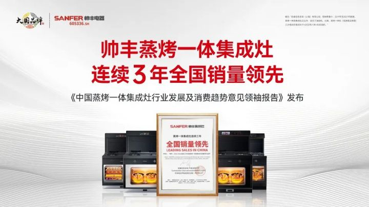 帥豐電器這場發(fā)布會信息量很大，值得所有集成灶從業(yè)人員關注→