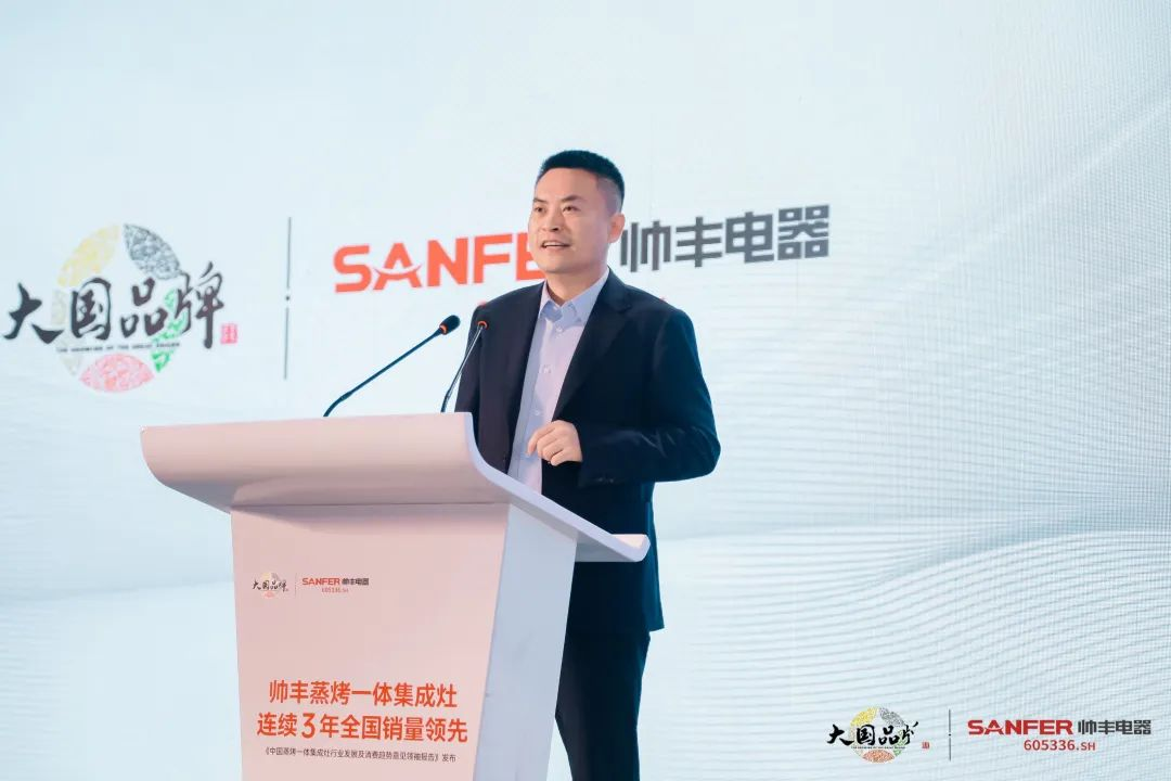 集成灶行業(yè)大事件：帥豐電器發(fā)布會隆重舉行開啟品牌未來新紀元