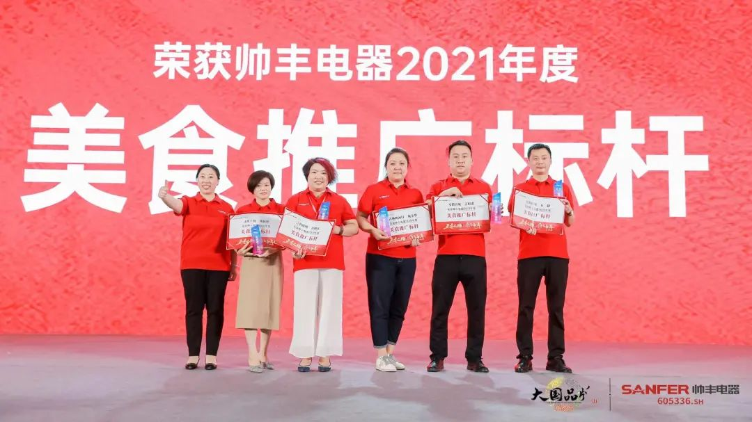 集成灶品牌帥豐電器經(jīng)銷商表彰大會圓滿舉辦，精彩馬上回顧！