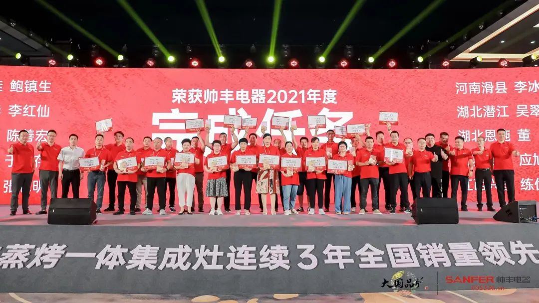 集成灶品牌帥豐電器經(jīng)銷商表彰大會圓滿舉辦，精彩馬上回顧！