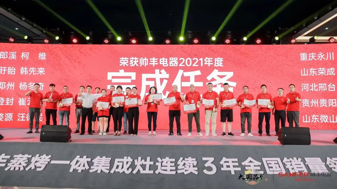 集成灶品牌帥豐電器經(jīng)銷商表彰大會圓滿舉辦，精彩馬上回顧！