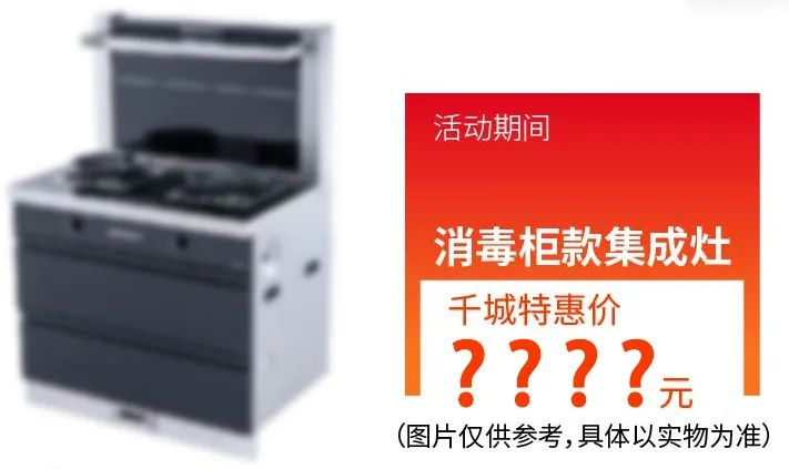 抓住這次集成灶搶購(gòu)熱潮！ 帥豐電器限時(shí)送熱水器，冰箱、洗衣機(jī)！