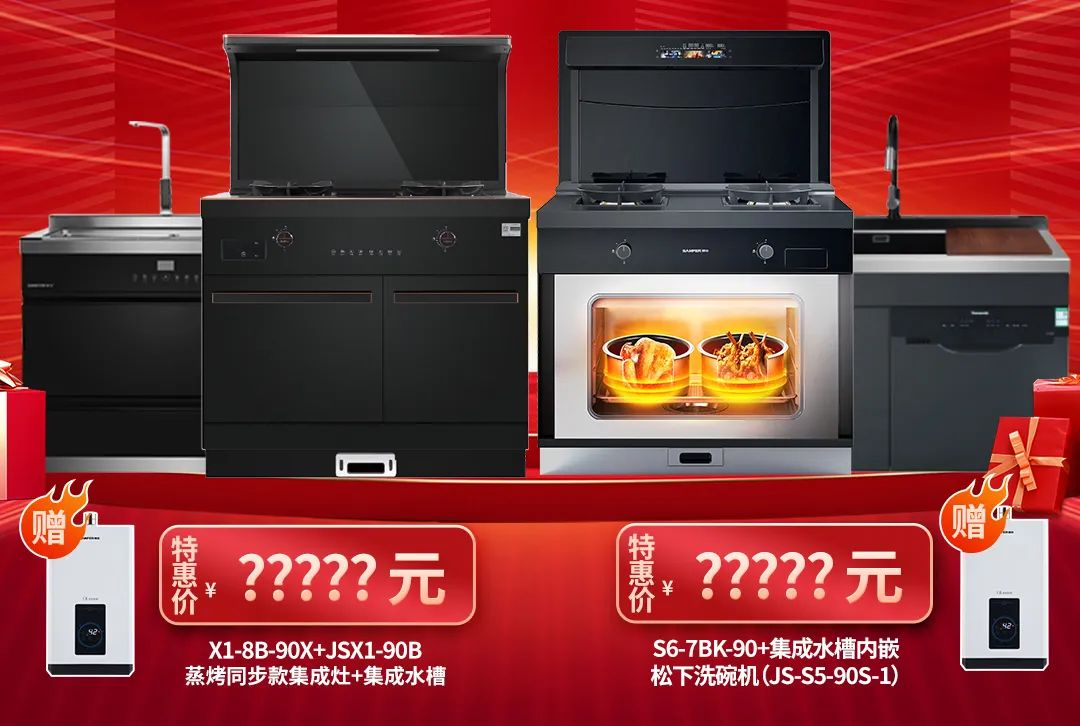 抓住這次集成灶搶購(gòu)熱潮！ 帥豐電器限時(shí)送熱水器，冰箱、洗衣機(jī)！