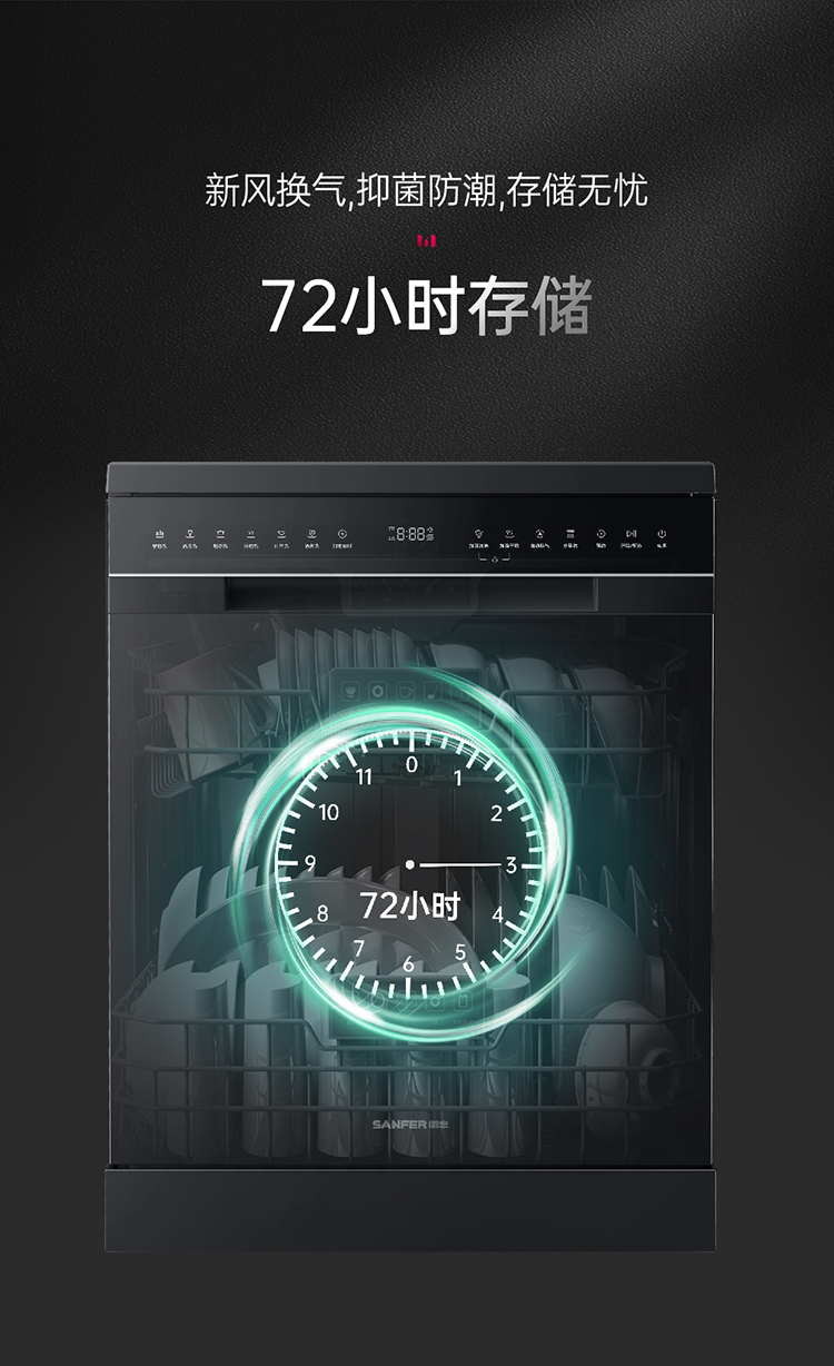 帥豐SX8-16A嵌入式洗碗機(jī)