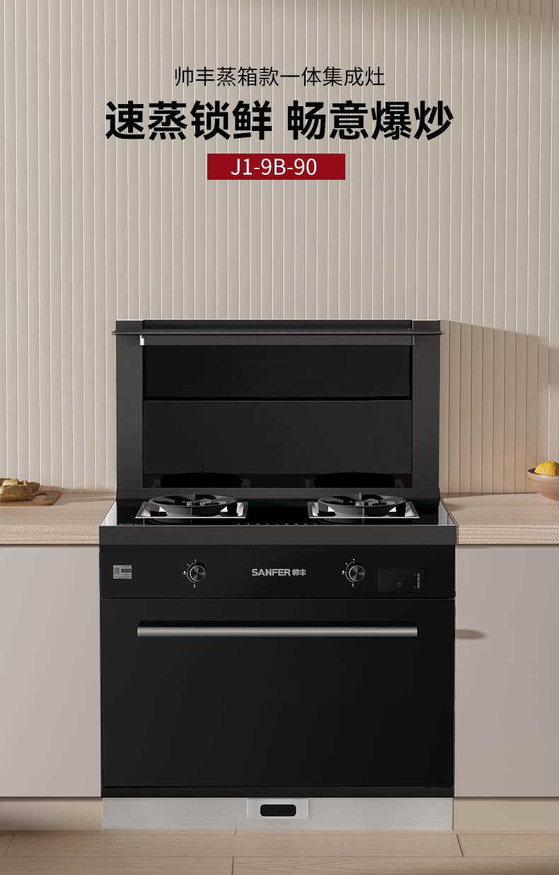 集成灶品牌帥豐電器x京東大牌風(fēng)暴來(lái)襲，邀你解鎖活動(dòng)新秘籍