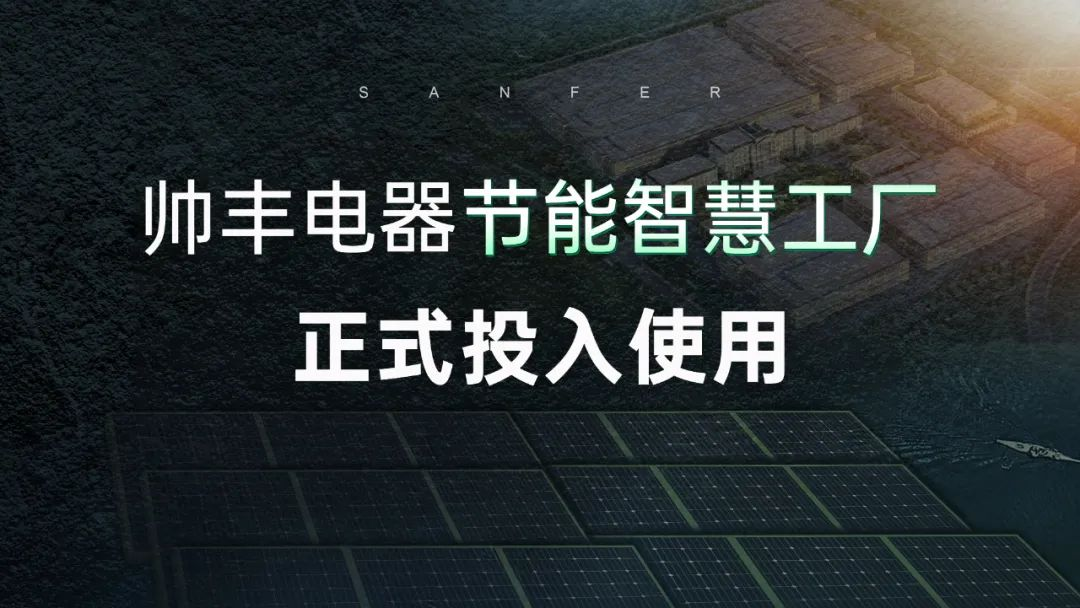 帥豐電器行大國品牌之擔(dān)當(dāng)，領(lǐng)跑集成灶行業(yè)發(fā)展