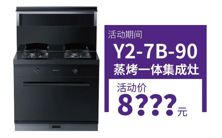 集成灶品牌帥豐電器上市2周年慶全面開啟，六重福利不容錯過