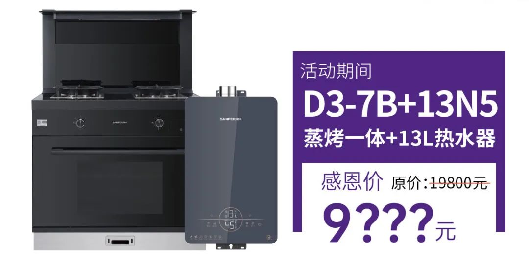 集成灶品牌帥豐電器上市2周年慶全面開啟，六重福利不容錯過