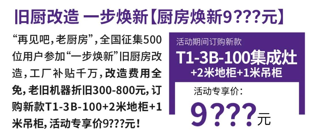集成灶品牌帥豐電器上市2周年慶全面開啟，六重福利不容錯過