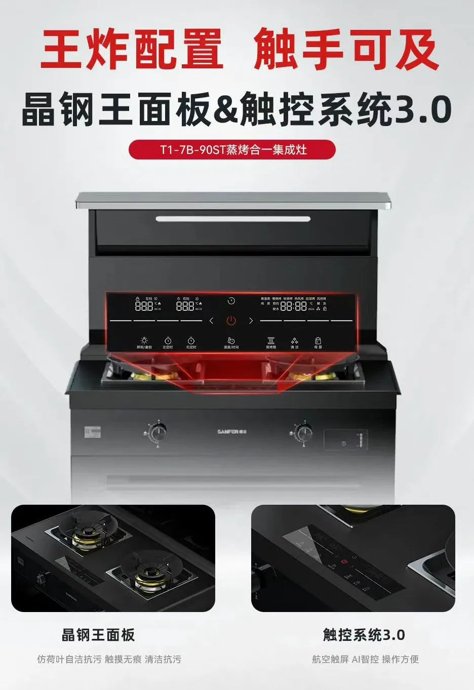 帥豐T1-7B、J2-7B蒸烤合一集成灶煥新來襲，亮點滿滿，一起來看！