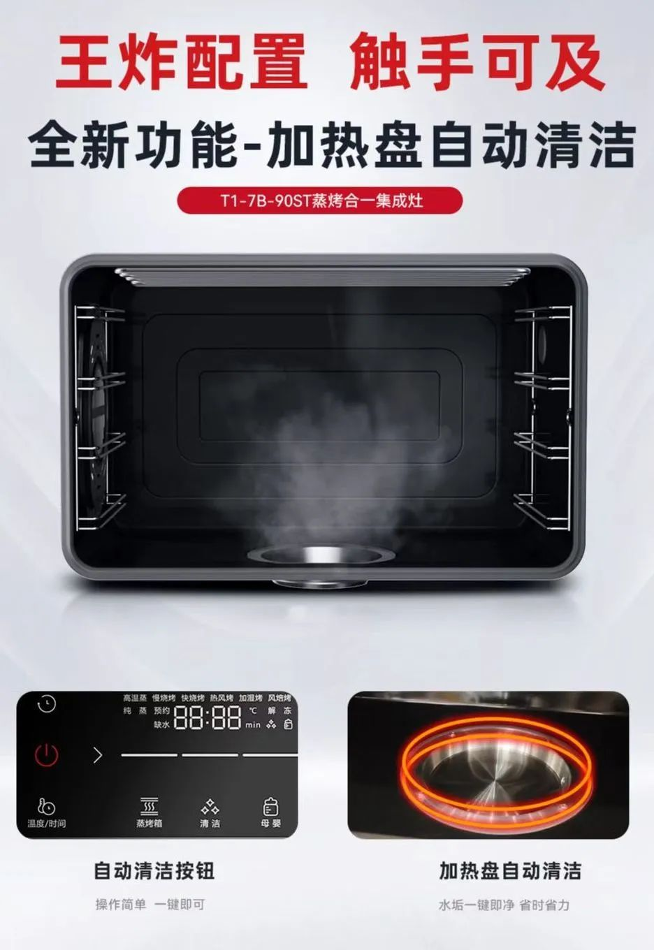 帥豐T1-7B、J2-7B蒸烤合一集成灶煥新來襲，亮點滿滿，一起來看！