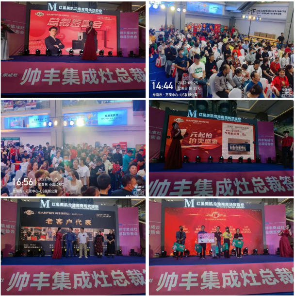 集成灶品牌帥豐電器上市2周年慶全國(guó)總裁簽售會(huì)圓滿成功！