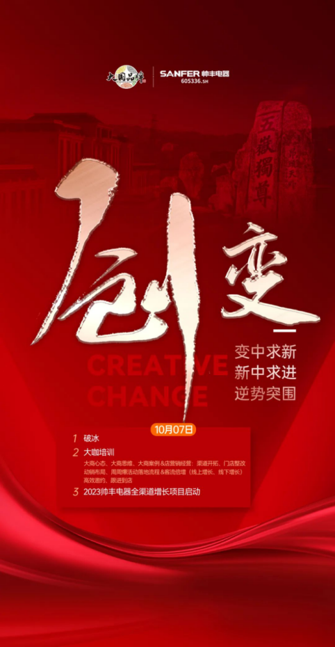 聚勢·創(chuàng)變·進(jìn)擊·登峰 | 2022帥豐集成灶TOP50會議即將華麗盛啟！